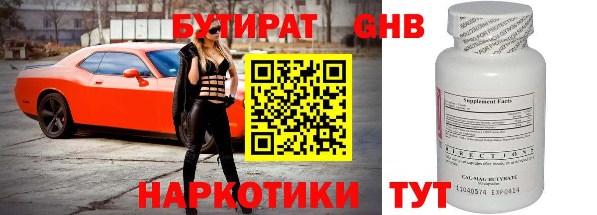 Бутират Butirat  Вход с VPN  Белая Калитва 