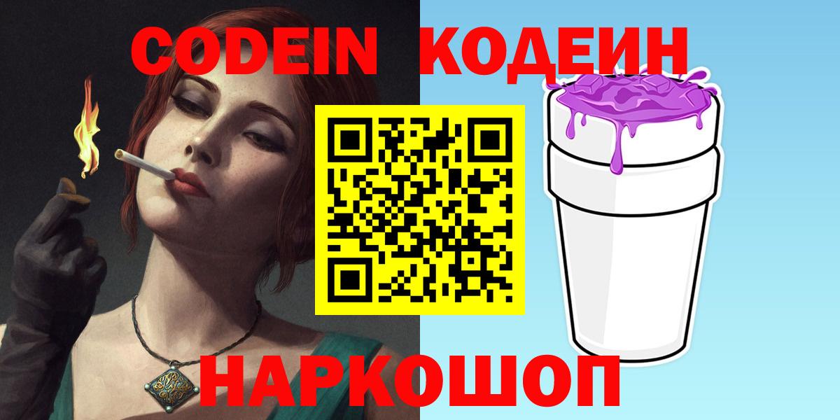 Codein напиток Lean (лин) Белая Калитва