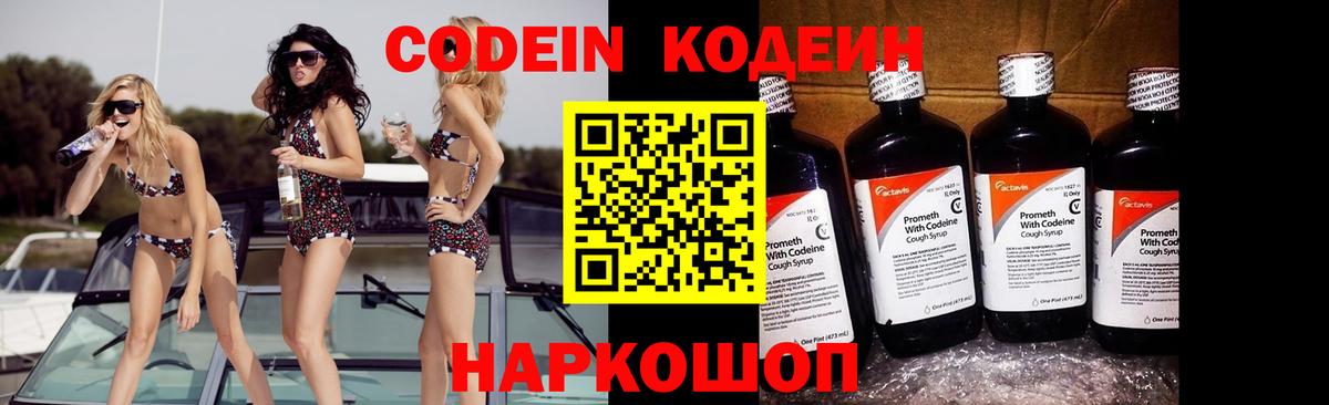 Codein напиток Lean (лин)  Вход с VPN  Белая Калитва  Codein напиток Lean (лин) 