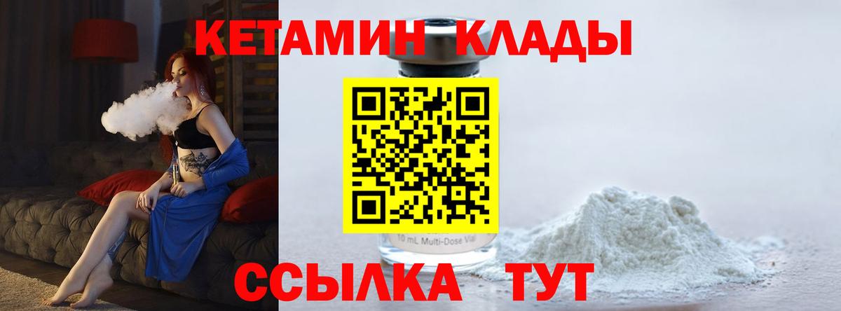 Кетамин ketamine Белая Калитва