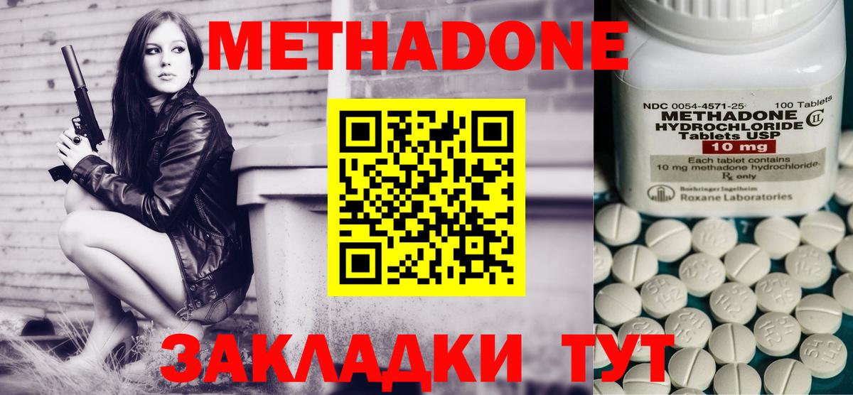 МЕТАДОН methadone Белая Калитва