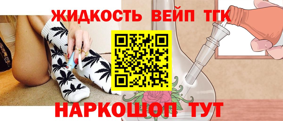ТГК THC oil Белая Калитва